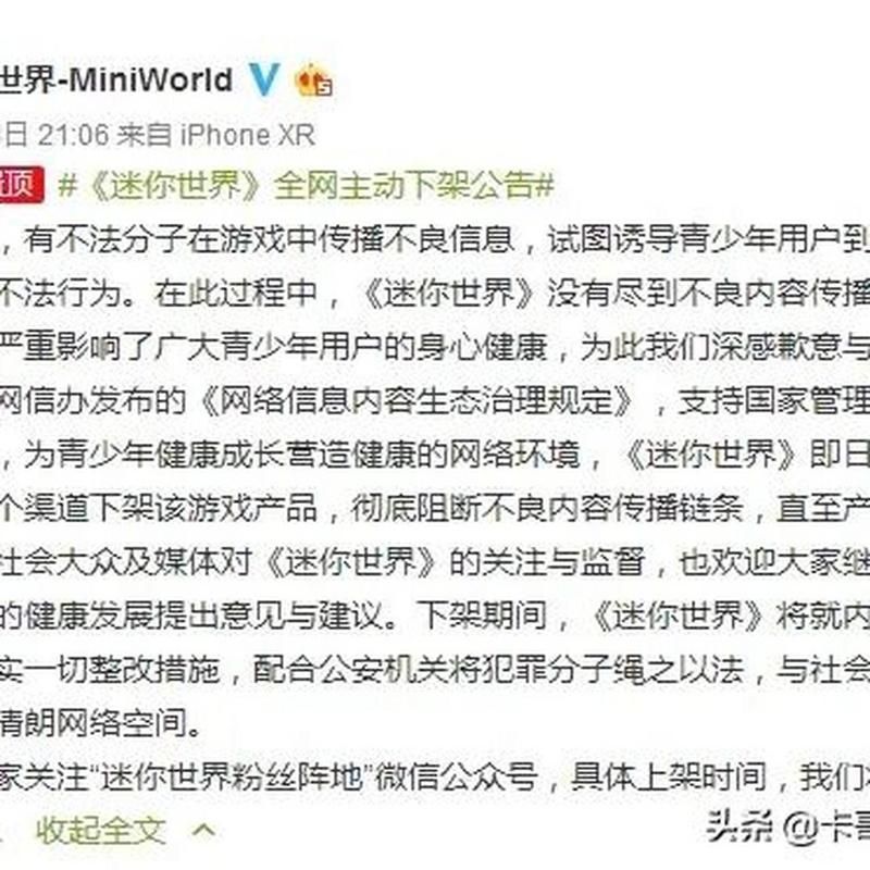 迷你世界会下架吗？下架时间及原因是什么？