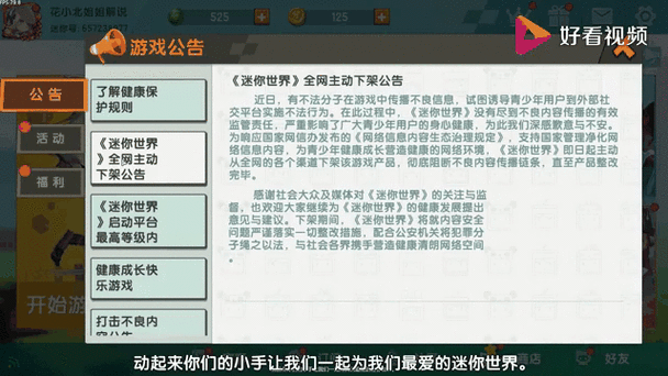 迷你世界会下架吗？下架时间及原因是什么？