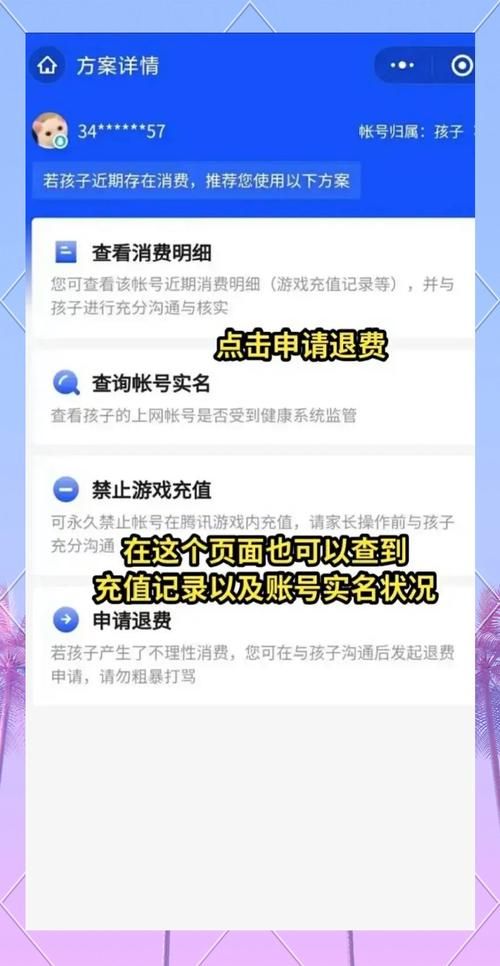 迷你世界充钱退款流程是什么？退款成功率高吗？