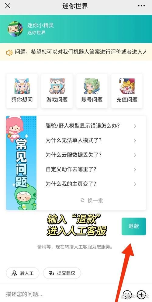 迷你世界充钱退款流程是什么？退款成功率高吗？