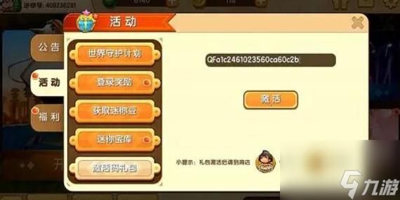 迷你世界免费迷你币获取攻略，手把手教你！