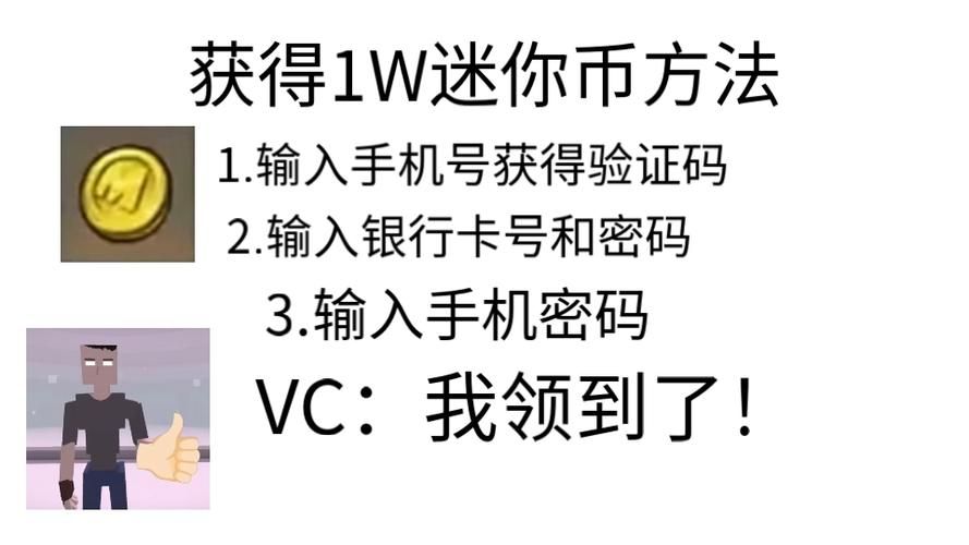 迷你世界免费迷你币获取攻略，手把手教你！