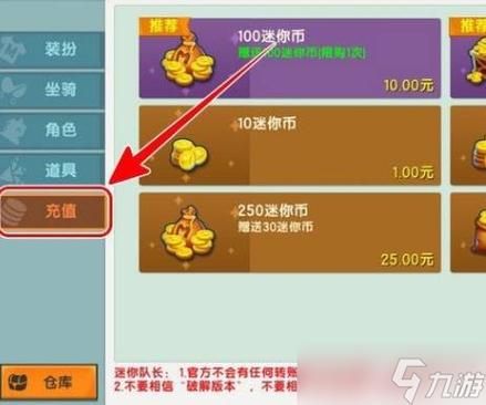 迷你世界免费迷你币获取攻略，手把手教你！