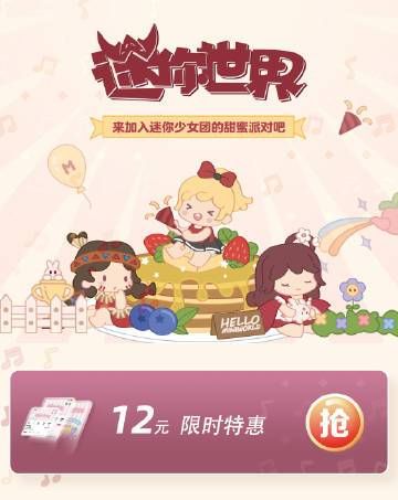 迷你世界兔美美：全新冒险等你来体验
