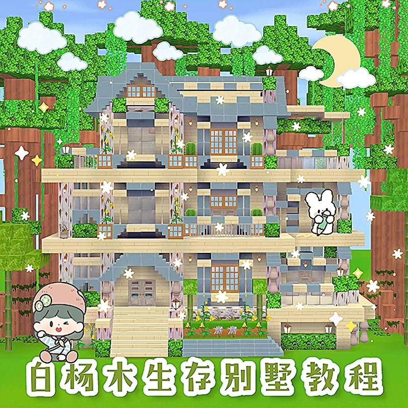 迷你世界别墅房制作攻略：从地基到屋顶的完整指南