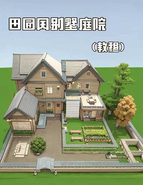 迷你世界别墅房制作攻略：从地基到屋顶的完整指南