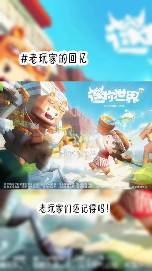迷你世界单机版老版本：经典沙盒游戏，重温童年乐趣！