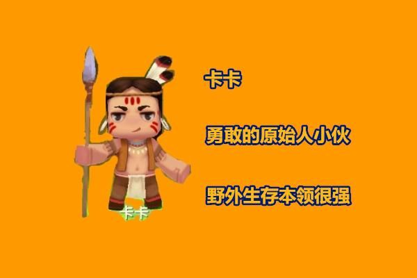 迷你世界卡卡：萌系角色带你闯天下