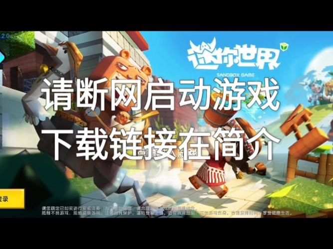 迷你世界国际版下载地址：官方正版安全下载