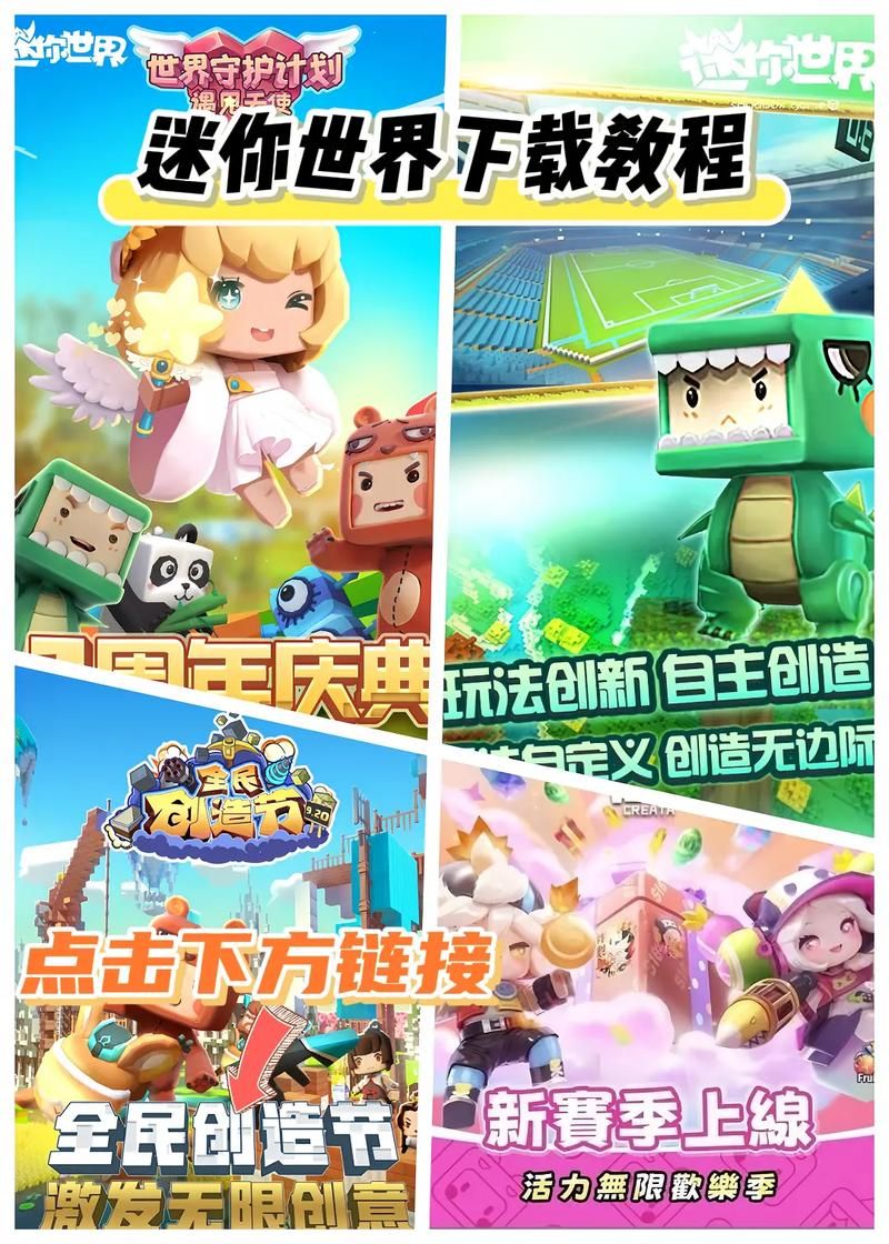 迷你世界国际版下载地址：官方正版安全下载