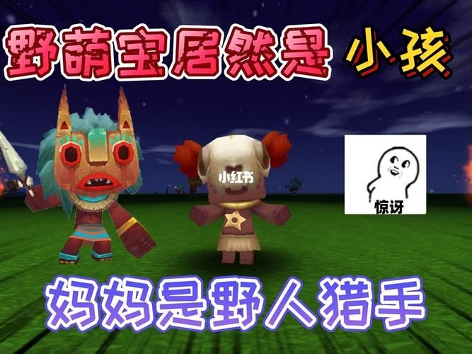 迷你世界如何养育野萌宝？详细步骤与技巧分享