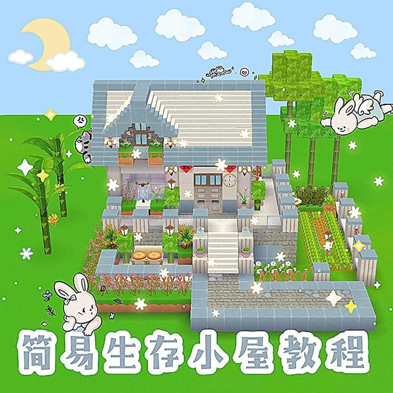 迷你世界小别墅怎么建？新手小白也能轻松学会