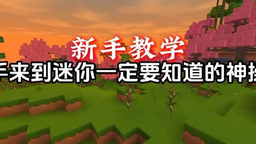 迷你世界怎么加好友？新手玩家必看详细攻略