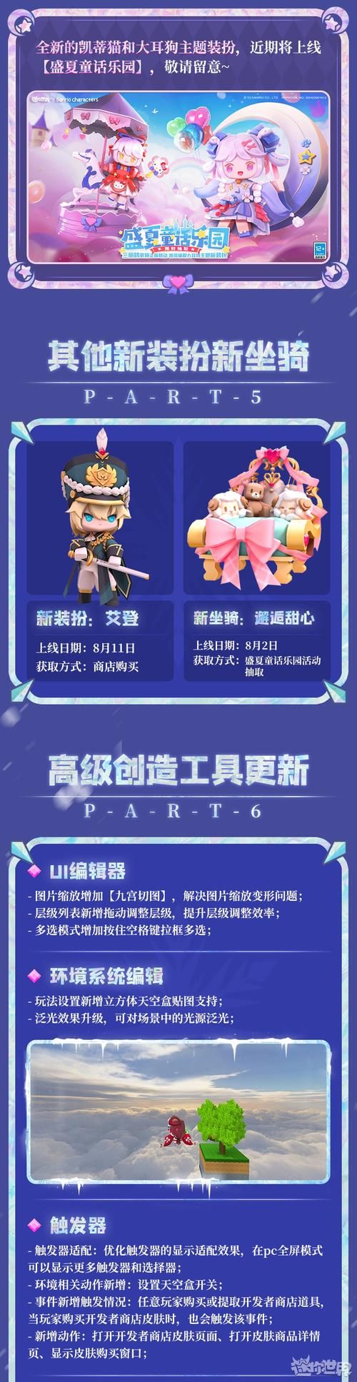 迷你世界怎么更新到最新版？手机电脑更新方法详解