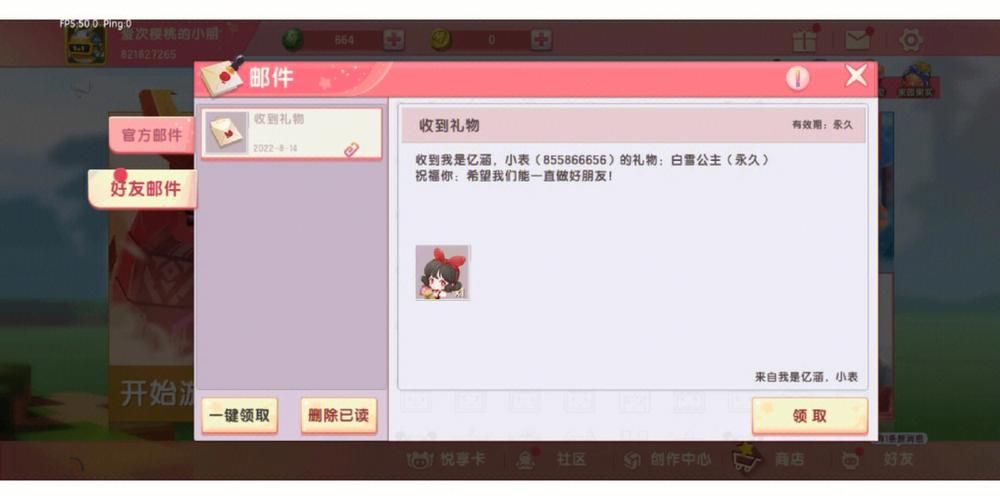 迷你世界怎么送皮肤？好友之间能互送皮肤吗？
