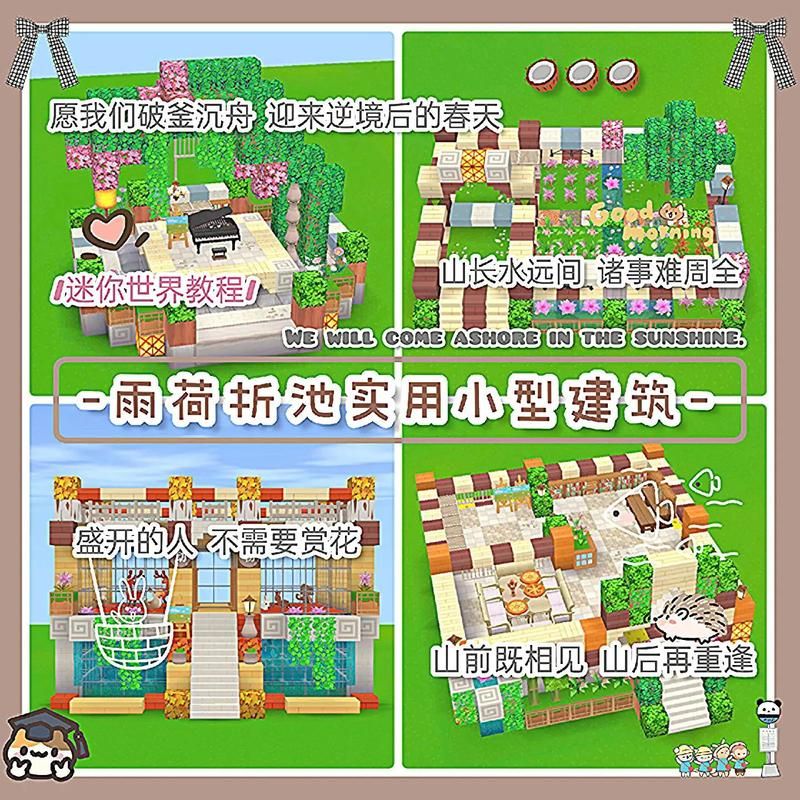 迷你世界房子怎么做才好看？新手必看超实用技巧