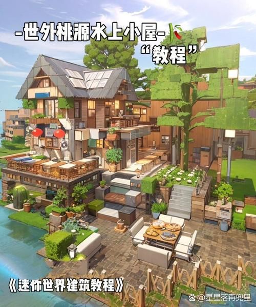 迷你世界房子怎么做才好看？新手必看超实用技巧