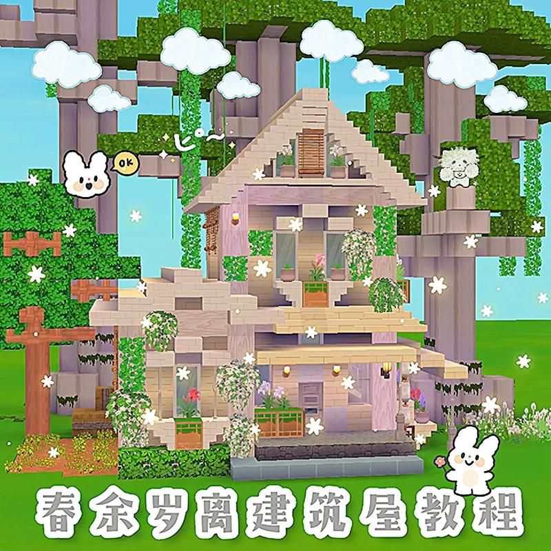 迷你世界房子怎么做才好看？新手必看超实用技巧