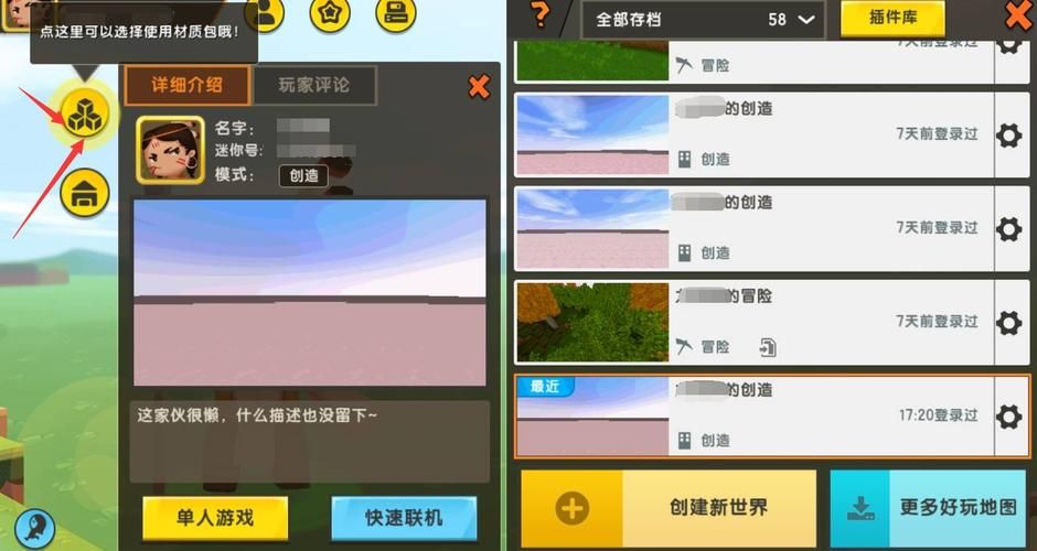 迷你世界换草地皮肤教程：快速上手变身大神