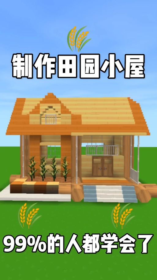 迷你世界教你建豪宅：简单步骤打造你的专属豪宅