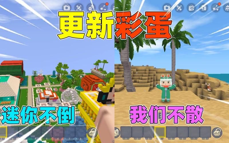迷你世界新版本更新了什么？赶紧下载看看吧！