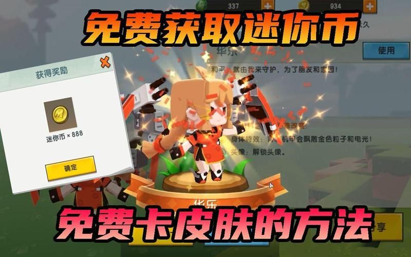 迷你世界无限迷你币最新版攻略：快速获取迷你币技巧分享！