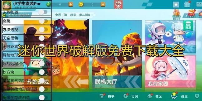 迷你世界无限迷你币最新版攻略：快速获取迷你币技巧分享！