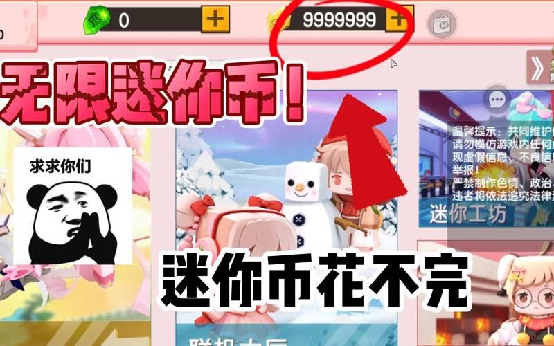 迷你世界无限迷你币破解版：无需登录，尽情创造！