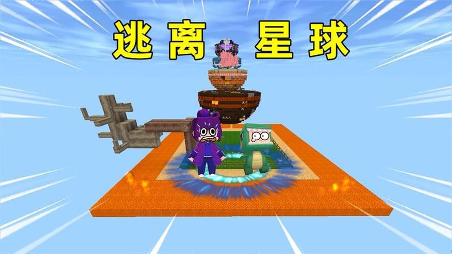 迷你世界星球探索指南：都有哪些星球怎么去？