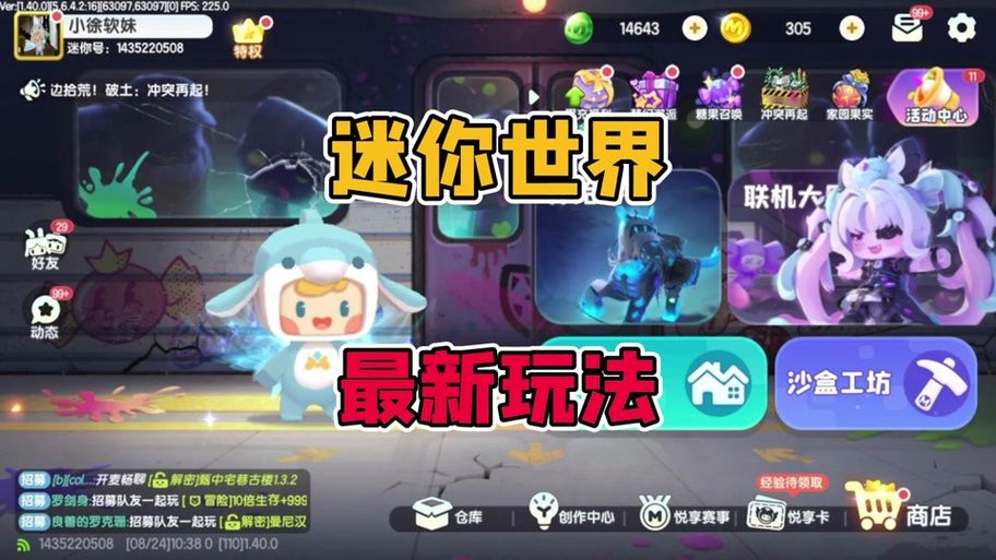 迷你世界更新了哪些内容？个人中心大改动！