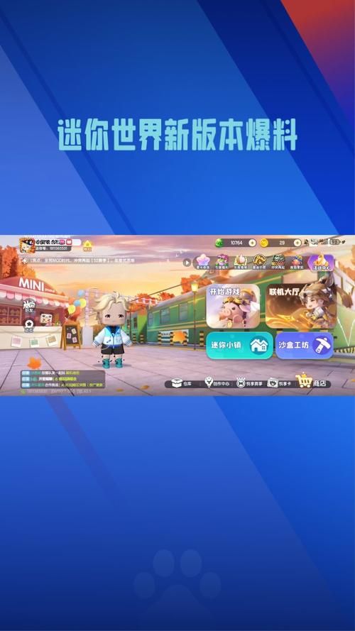 迷你世界更新了哪些内容？个人中心大改动！