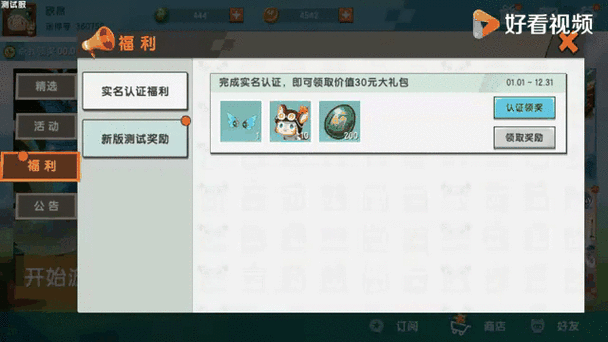 迷你世界测试服最新消息，快来预约吧！