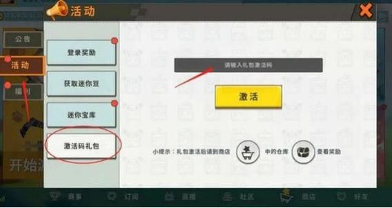 迷你世界游戏兑换码：1000迷你币激活码免费获取攻略