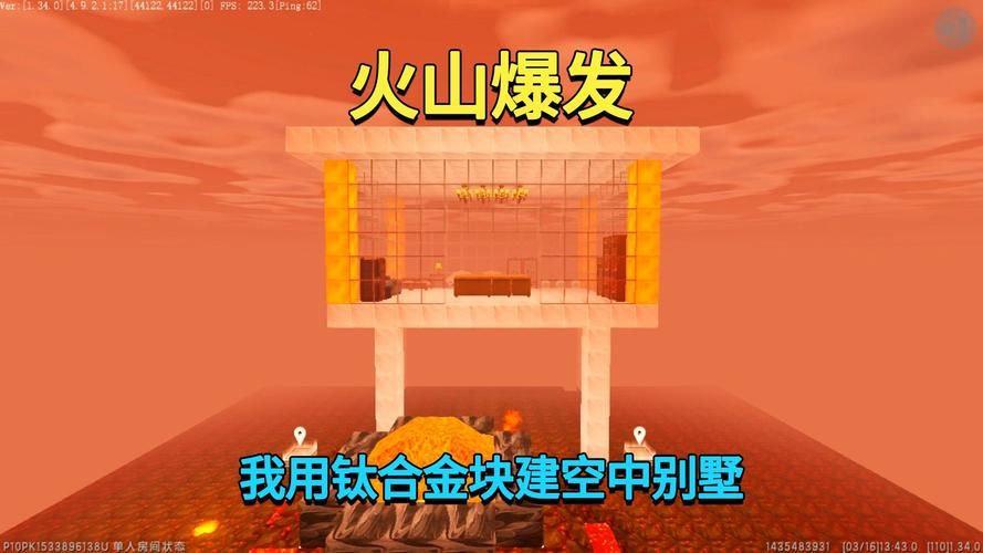 迷你世界火山建造技巧：打造你的专属火山基地