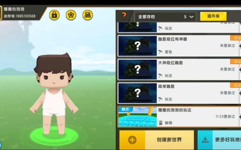 迷你世界玩家的真实生活：游戏内外大不同