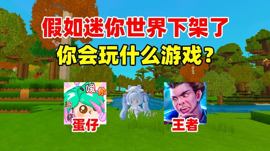 迷你世界玩家的真实生活：游戏内外大不同
