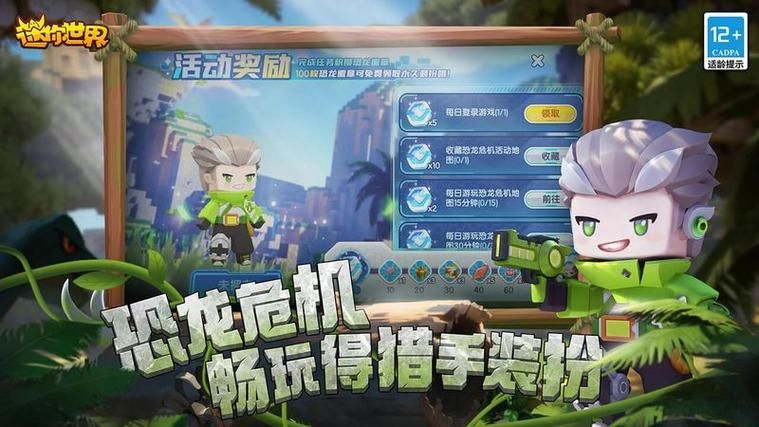迷你世界电脑版下载：快速下载，和朋友一起冒险