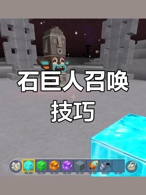 迷你世界石巨人怎么召唤？四个方块就能搞定！