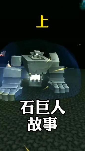 迷你世界石巨人怎么召唤？四个方块就能搞定！