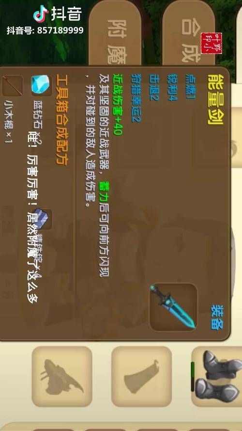迷你世界能量剑附魔最佳组合：伤害最大化秘籍