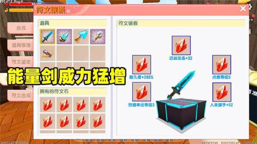 迷你世界能量剑附魔最佳组合：伤害最大化秘籍
