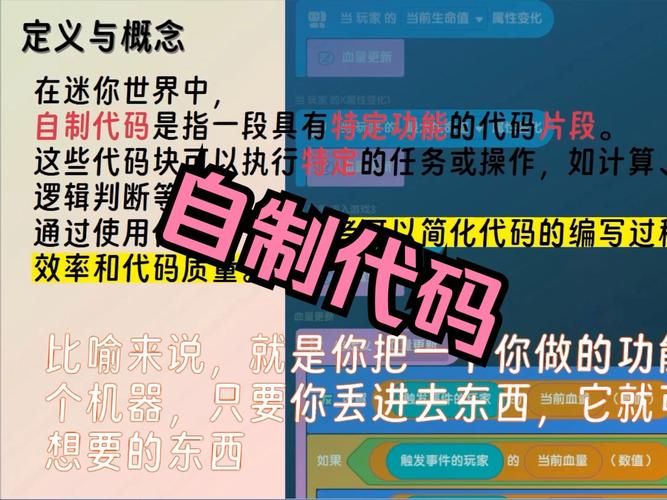 迷你世界脚本大全：新手也能轻松上手的脚本教程