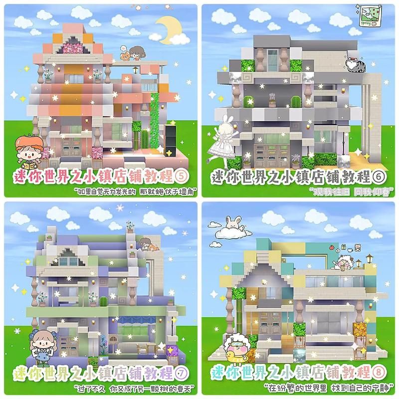 迷你世界装饰房子：超简单教程，教你打造梦幻家园