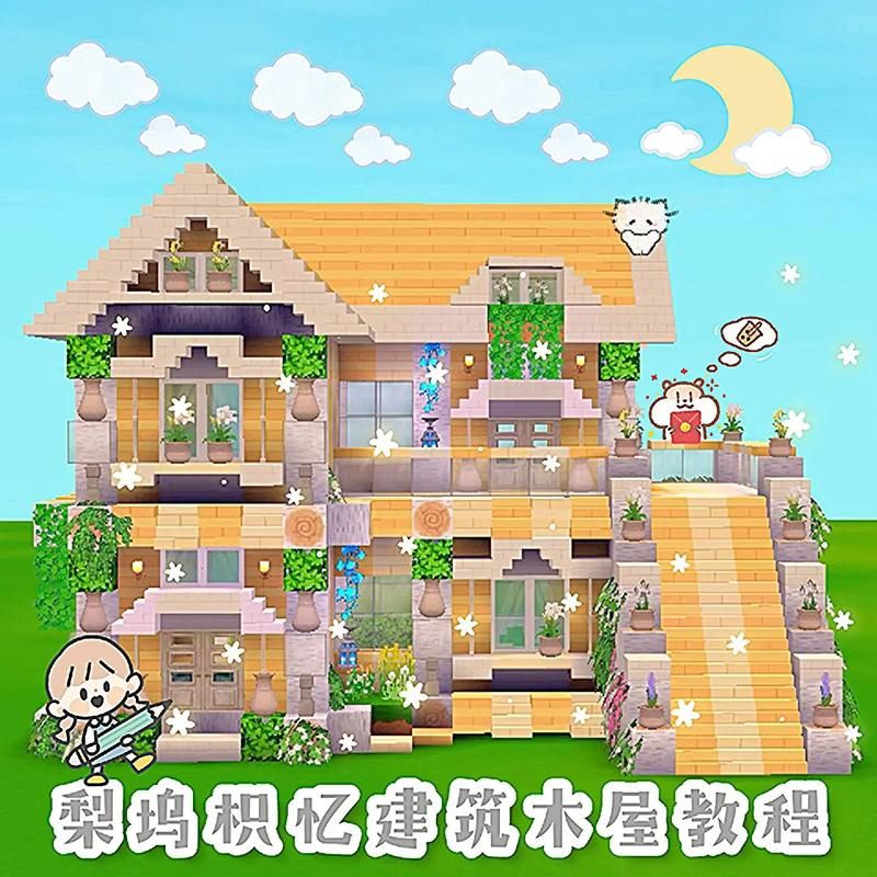 迷你世界装饰房子：超简单教程，教你打造梦幻家园