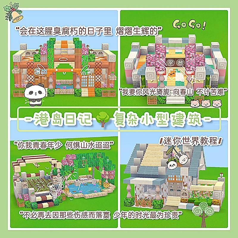 迷你世界装饰房子：超简单教程，教你打造梦幻家园