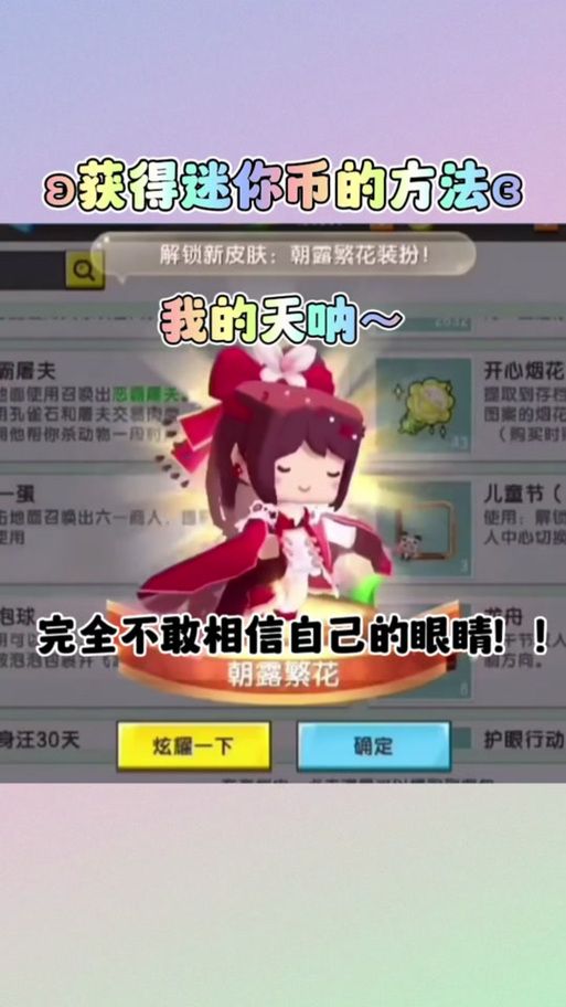 迷你世界迷你币怎么获得？最全获取迷你币方法汇总