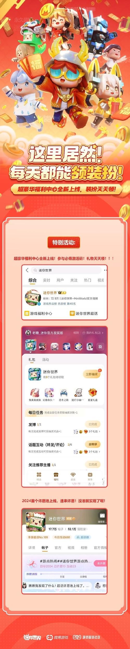 迷你世界零元买皮肤活动：免费领取海量皮肤奖励