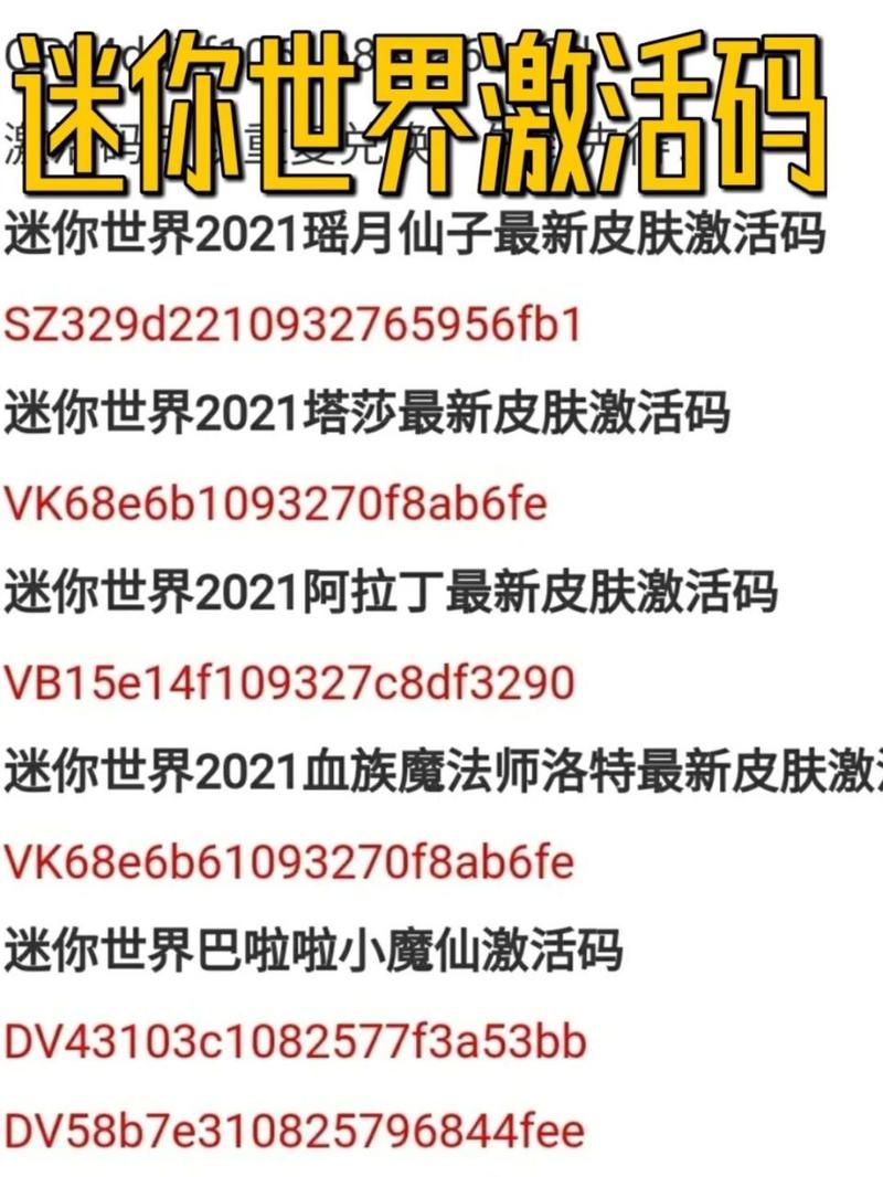 迷你号和密码是多少？分享几个迷你世界账号密码
