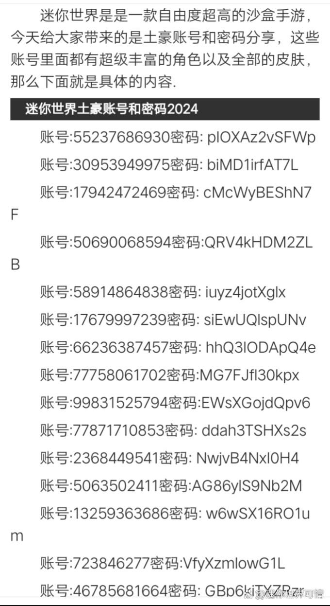 迷你号和密码是多少？分享几个迷你世界账号密码