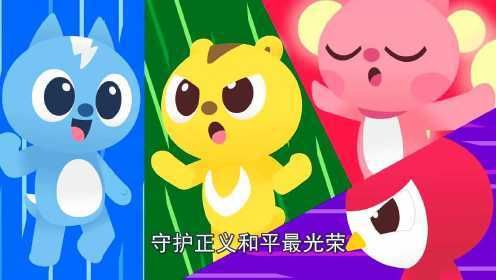 迷你特工队主题曲歌词：带你一起唱响正义的旋律！